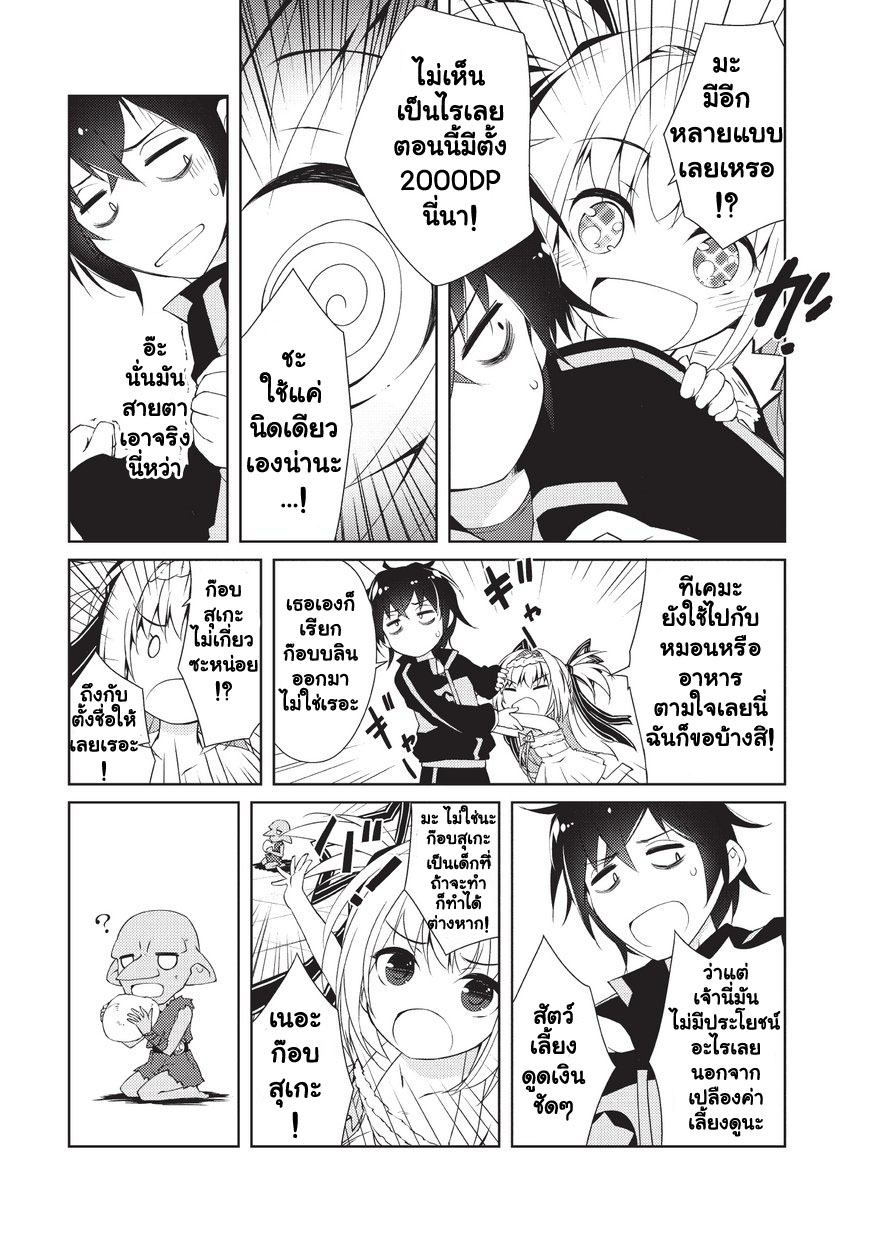 Lazy Dungeon Master ดันเจี้ยนมาสเตอร์ผู้ไม่อยากทำงานอย่างที่สุด page 45