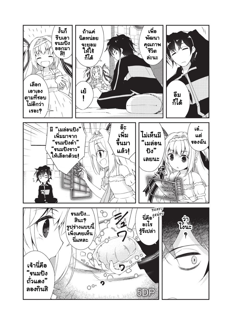 Lazy Dungeon Master ดันเจี้ยนมาสเตอร์ผู้ไม่อยากทำงานอย่างที่สุด page 46