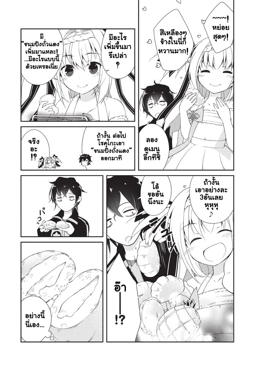 Lazy Dungeon Master ดันเจี้ยนมาสเตอร์ผู้ไม่อยากทำงานอย่างที่สุด page 47