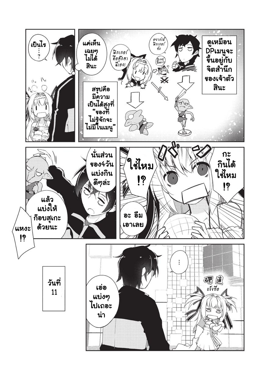 Lazy Dungeon Master ดันเจี้ยนมาสเตอร์ผู้ไม่อยากทำงานอย่างที่สุด page 48