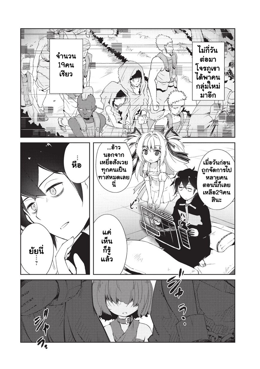 Lazy Dungeon Master ดันเจี้ยนมาสเตอร์ผู้ไม่อยากทำงานอย่างที่สุด page 49