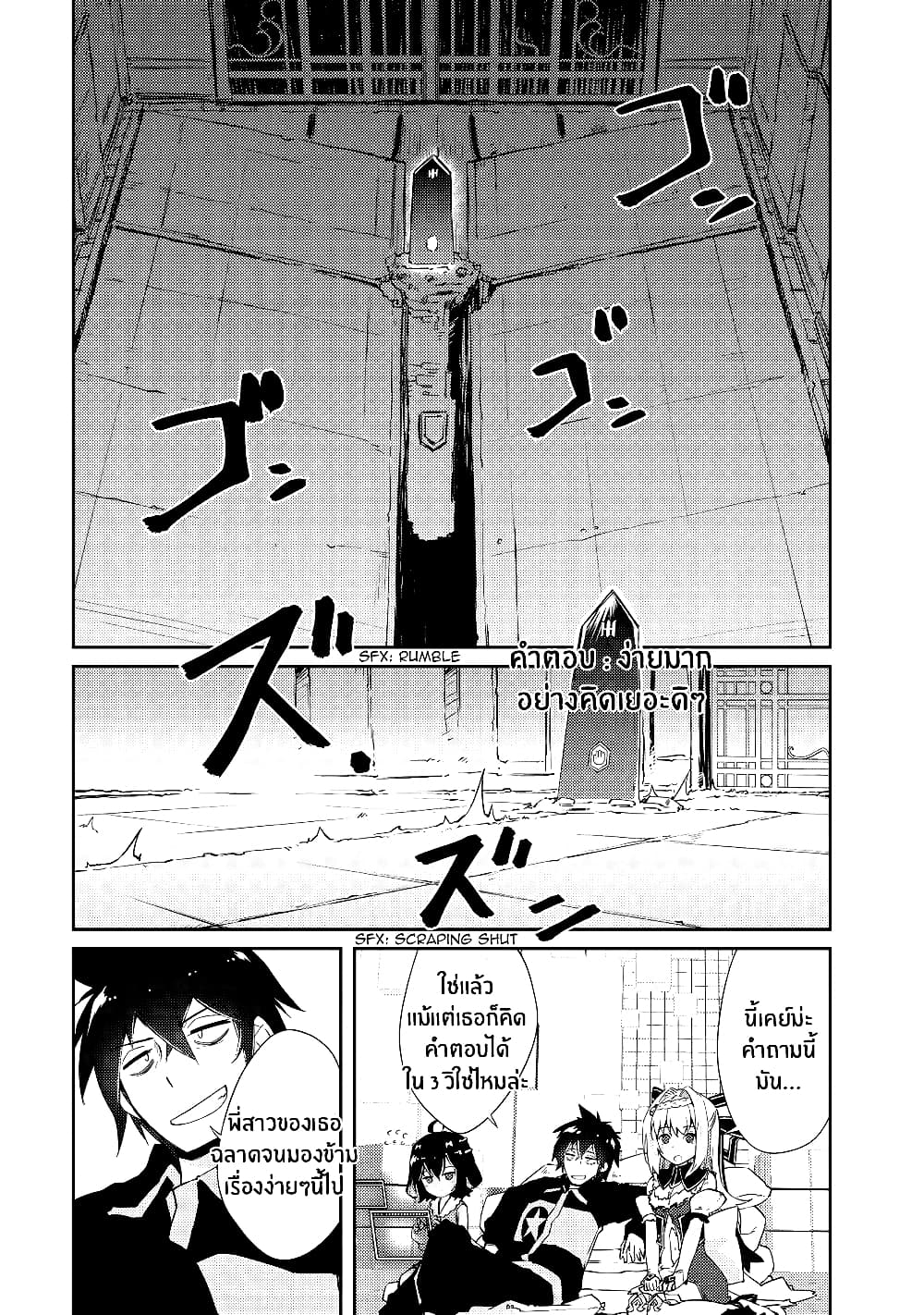 Lazy Dungeon Master ดันเจี้ยนมาสเตอร์ผู้ไม่อยากทำงานอย่างที่สุด page 2