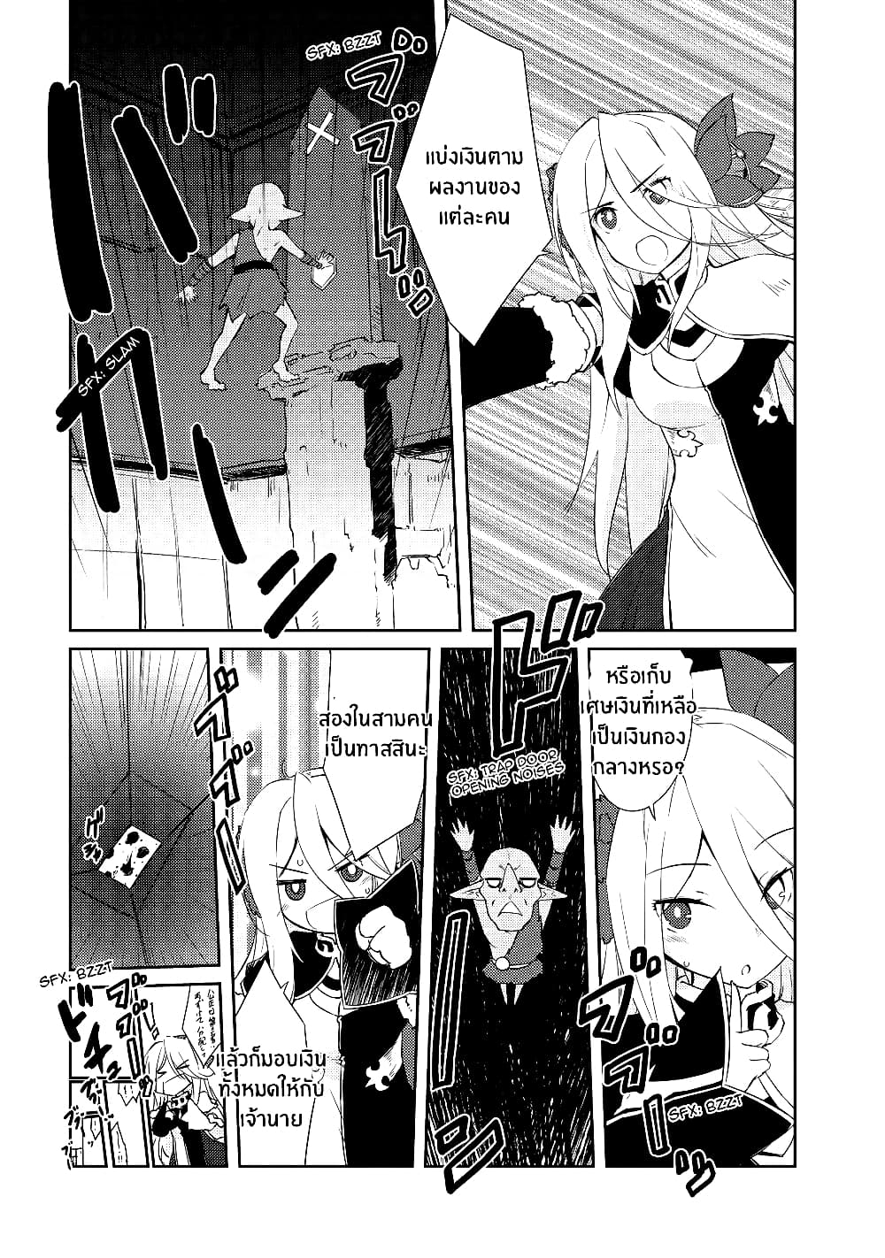 Lazy Dungeon Master ดันเจี้ยนมาสเตอร์ผู้ไม่อยากทำงานอย่างที่สุด page 4