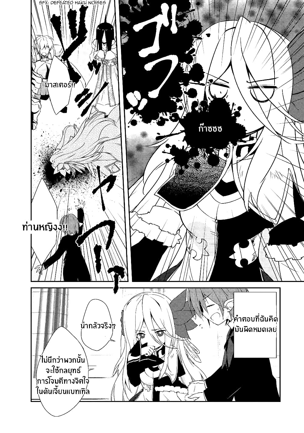 Lazy Dungeon Master ดันเจี้ยนมาสเตอร์ผู้ไม่อยากทำงานอย่างที่สุด page 5