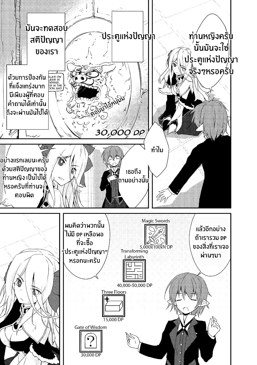 Lazy Dungeon Master ดันเจี้ยนมาสเตอร์ผู้ไม่อยากทำงานอย่างที่สุด page 6