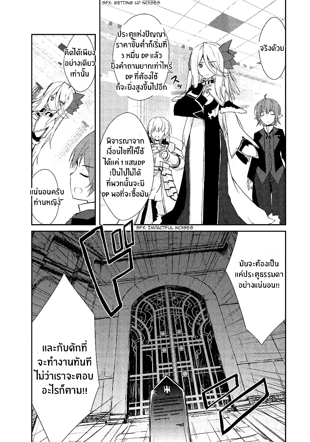 Lazy Dungeon Master ดันเจี้ยนมาสเตอร์ผู้ไม่อยากทำงานอย่างที่สุด page 7