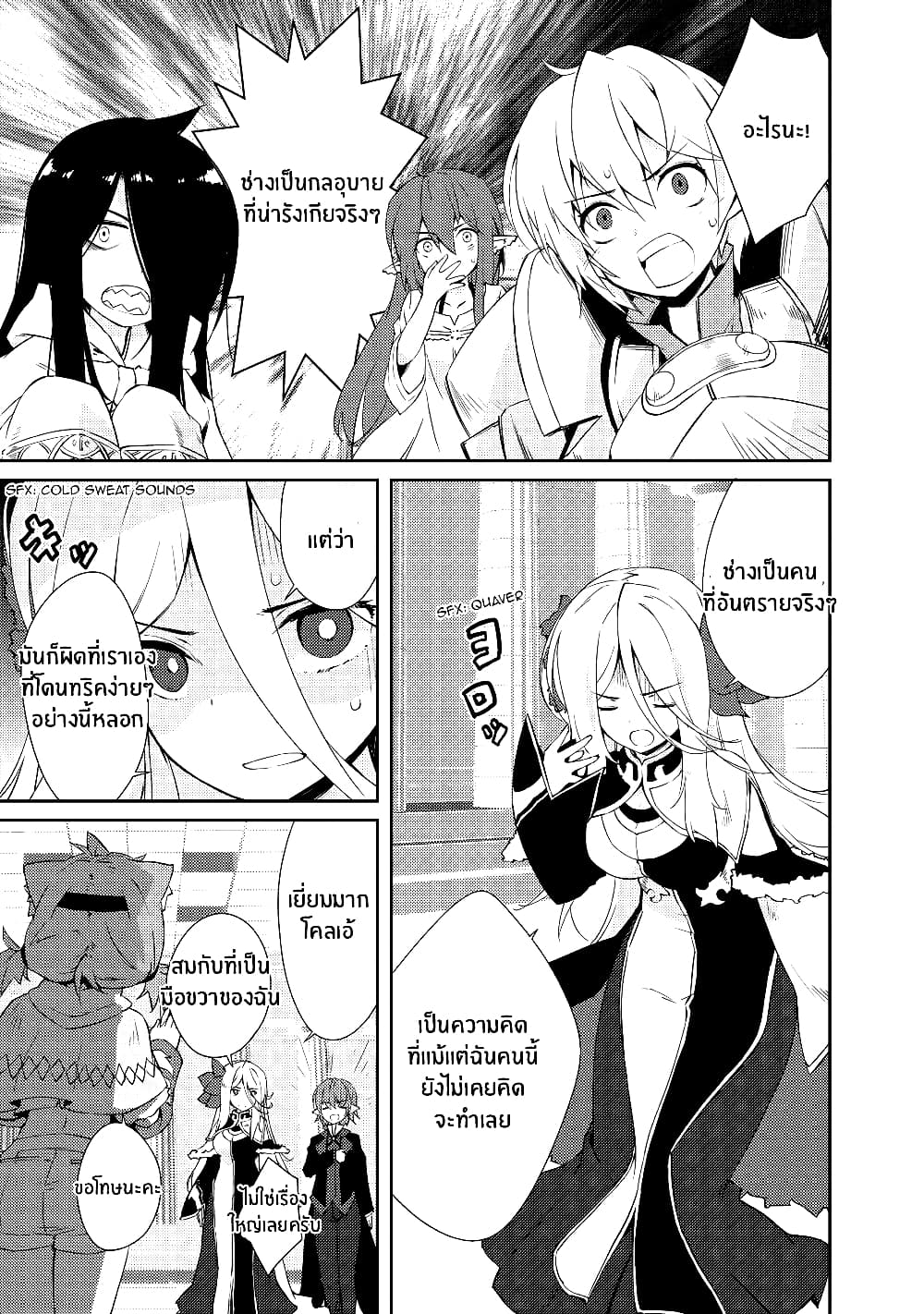 Lazy Dungeon Master ดันเจี้ยนมาสเตอร์ผู้ไม่อยากทำงานอย่างที่สุด page 8