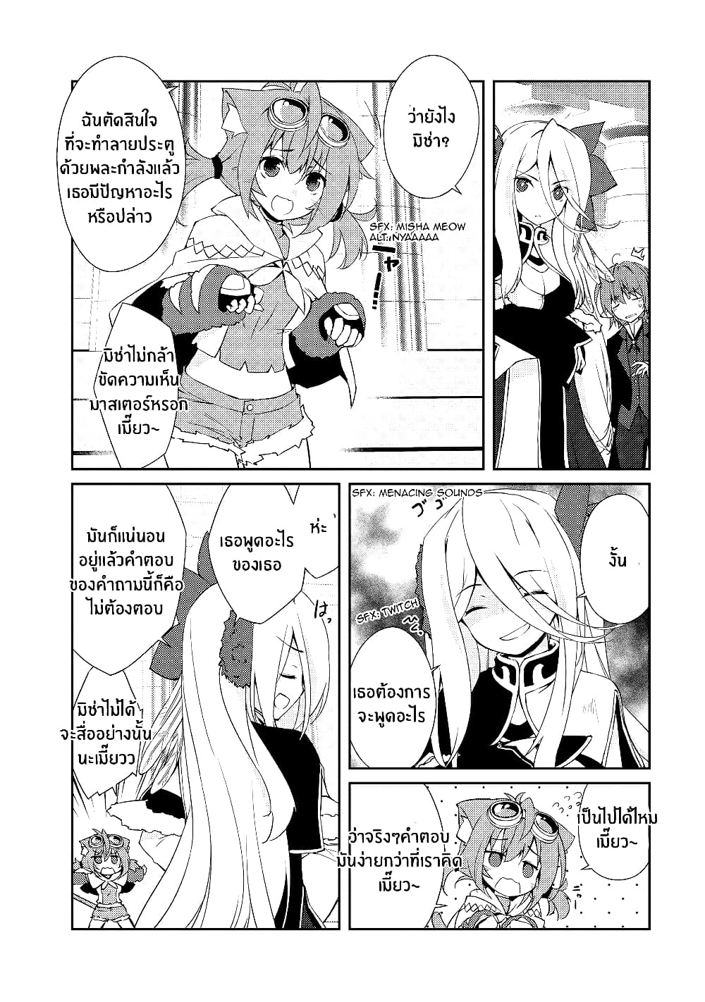 Lazy Dungeon Master ดันเจี้ยนมาสเตอร์ผู้ไม่อยากทำงานอย่างที่สุด page 9