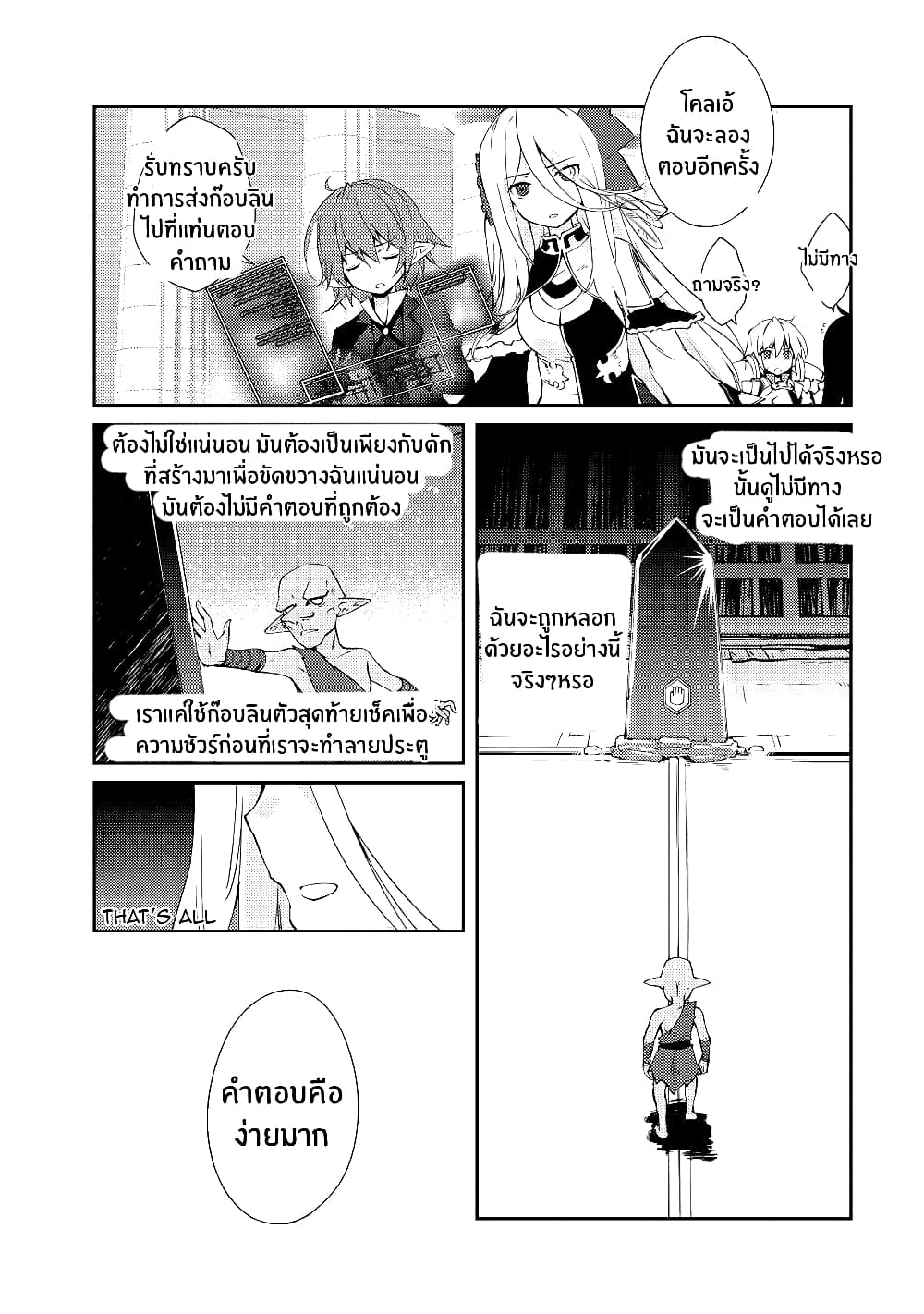 Lazy Dungeon Master ดันเจี้ยนมาสเตอร์ผู้ไม่อยากทำงานอย่างที่สุด page 11