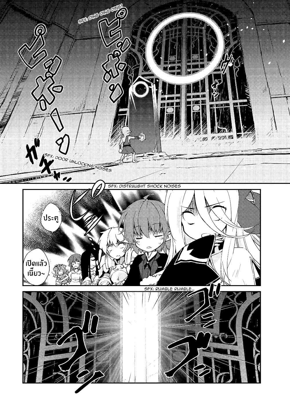 Lazy Dungeon Master ดันเจี้ยนมาสเตอร์ผู้ไม่อยากทำงานอย่างที่สุด page 12