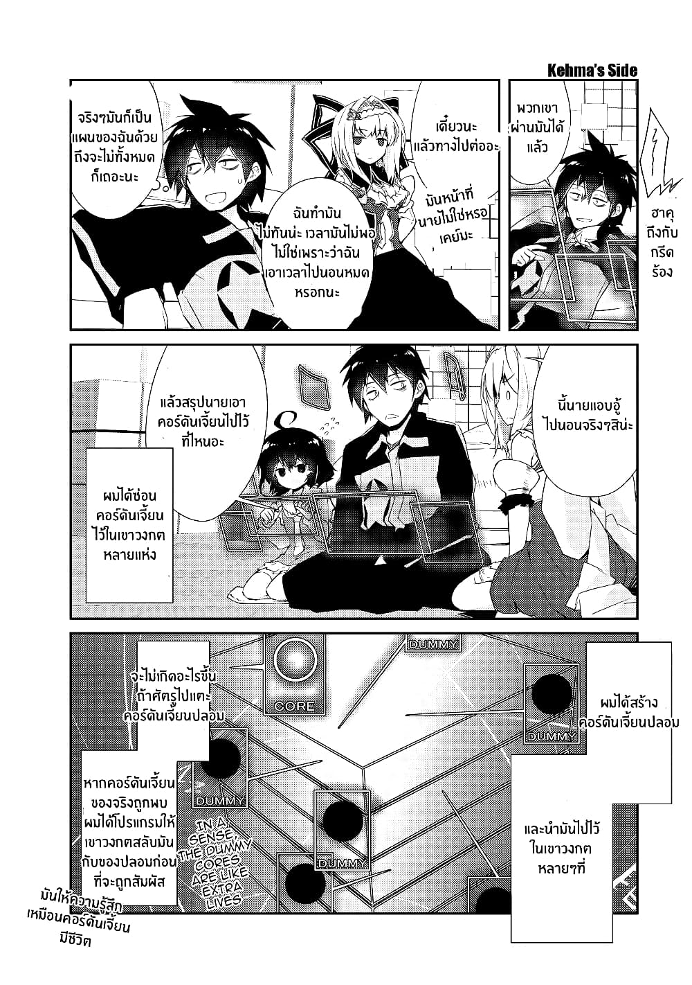 Lazy Dungeon Master ดันเจี้ยนมาสเตอร์ผู้ไม่อยากทำงานอย่างที่สุด page 14