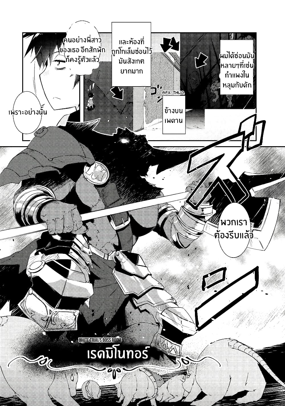 Lazy Dungeon Master ดันเจี้ยนมาสเตอร์ผู้ไม่อยากทำงานอย่างที่สุด page 15