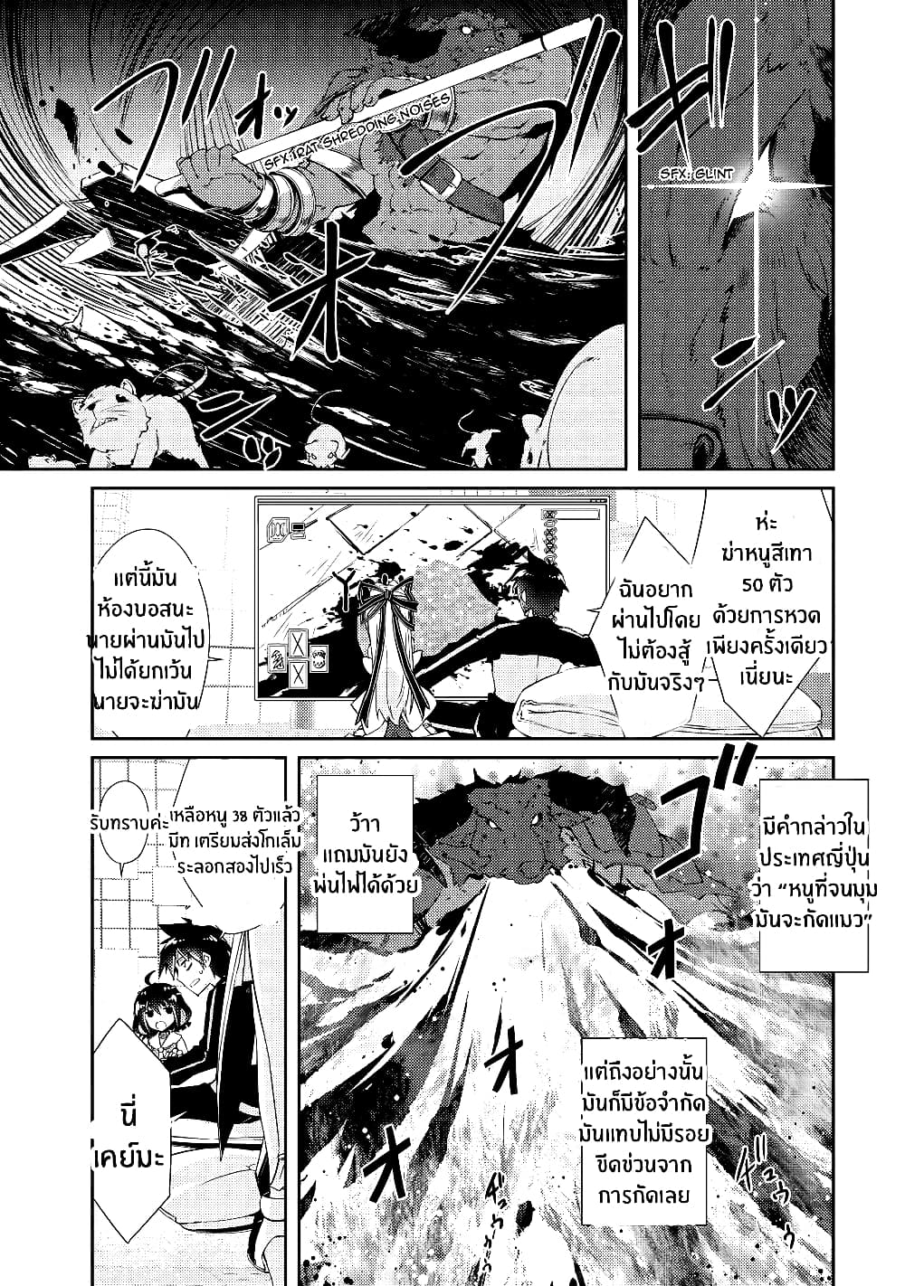 Lazy Dungeon Master ดันเจี้ยนมาสเตอร์ผู้ไม่อยากทำงานอย่างที่สุด page 16