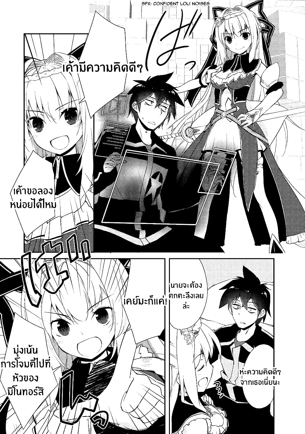 Lazy Dungeon Master ดันเจี้ยนมาสเตอร์ผู้ไม่อยากทำงานอย่างที่สุด page 17