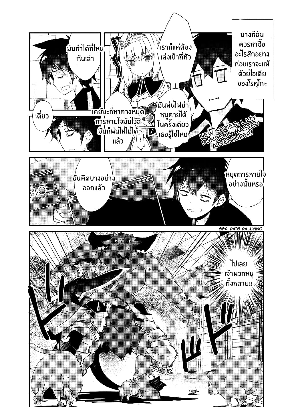 Lazy Dungeon Master ดันเจี้ยนมาสเตอร์ผู้ไม่อยากทำงานอย่างที่สุด page 18