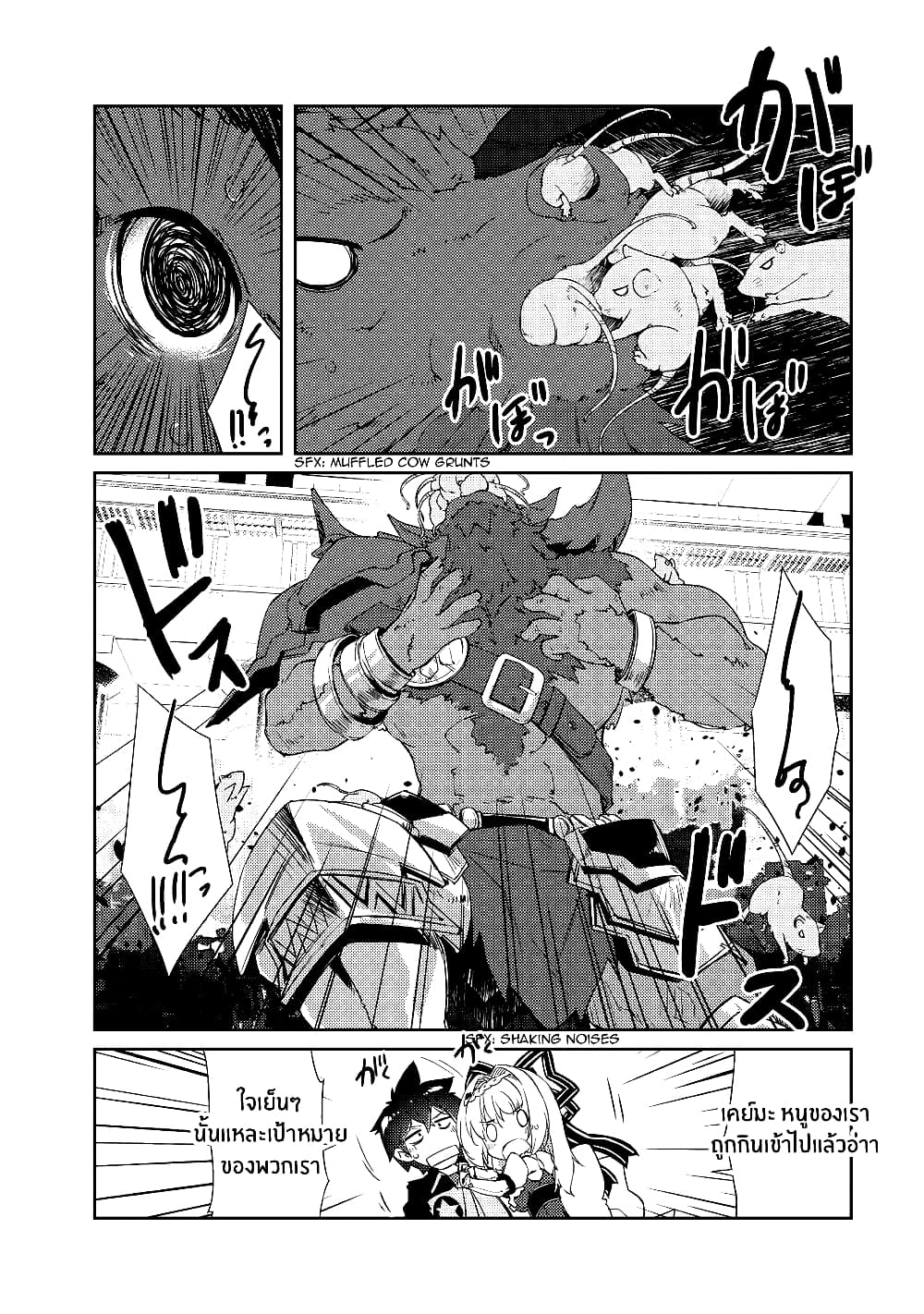 Lazy Dungeon Master ดันเจี้ยนมาสเตอร์ผู้ไม่อยากทำงานอย่างที่สุด page 20