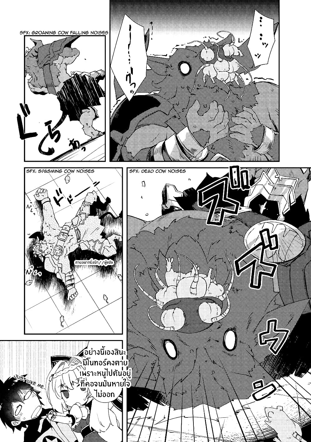 Lazy Dungeon Master ดันเจี้ยนมาสเตอร์ผู้ไม่อยากทำงานอย่างที่สุด page 21