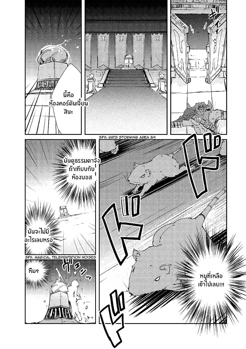 Lazy Dungeon Master ดันเจี้ยนมาสเตอร์ผู้ไม่อยากทำงานอย่างที่สุด page 22