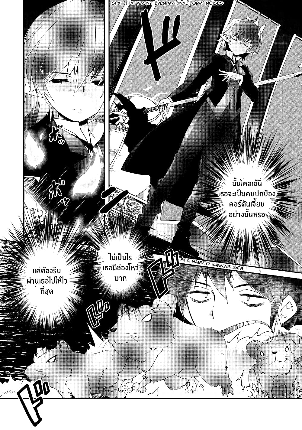 Lazy Dungeon Master ดันเจี้ยนมาสเตอร์ผู้ไม่อยากทำงานอย่างที่สุด page 23