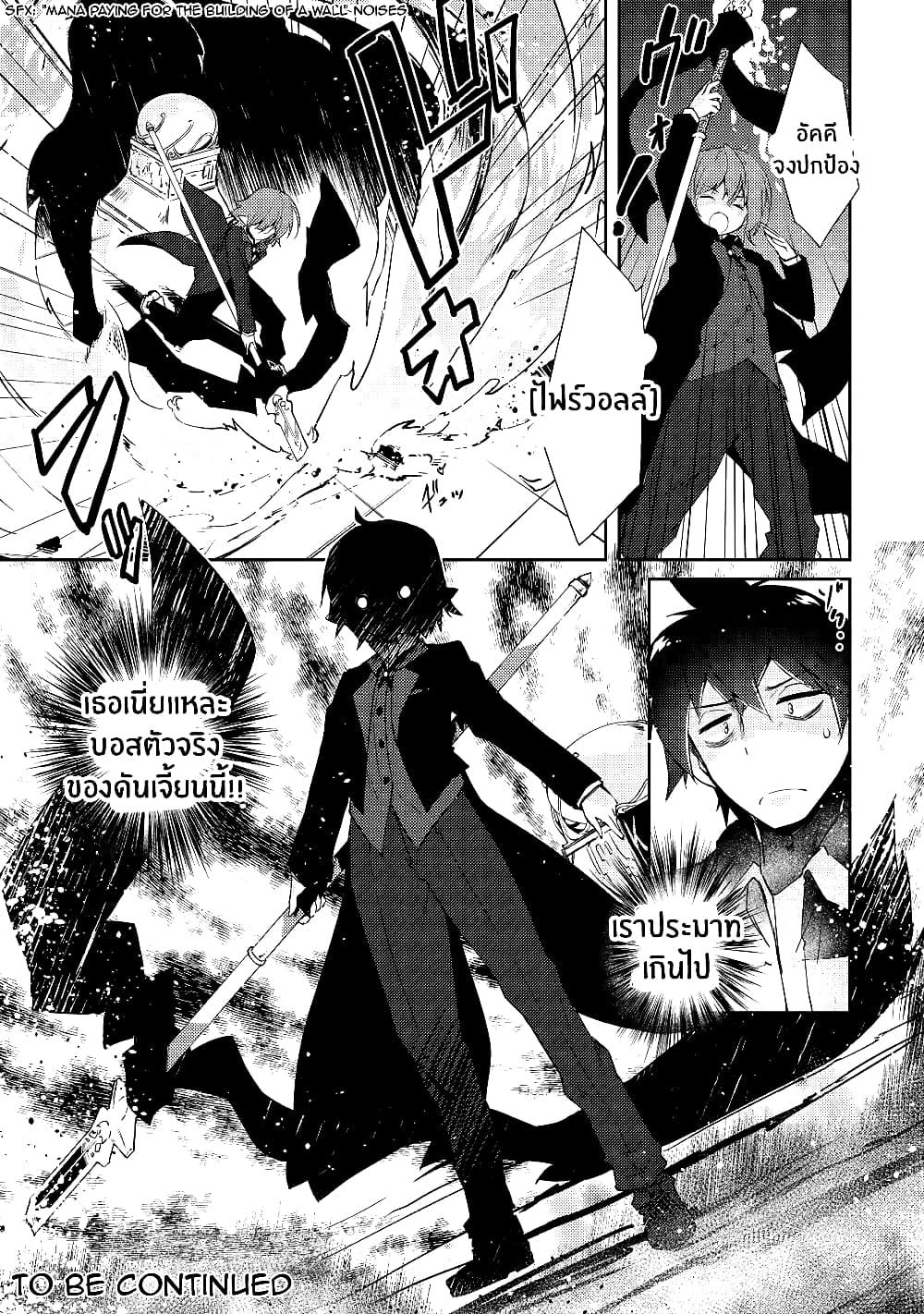 Lazy Dungeon Master ดันเจี้ยนมาสเตอร์ผู้ไม่อยากทำงานอย่างที่สุด page 24