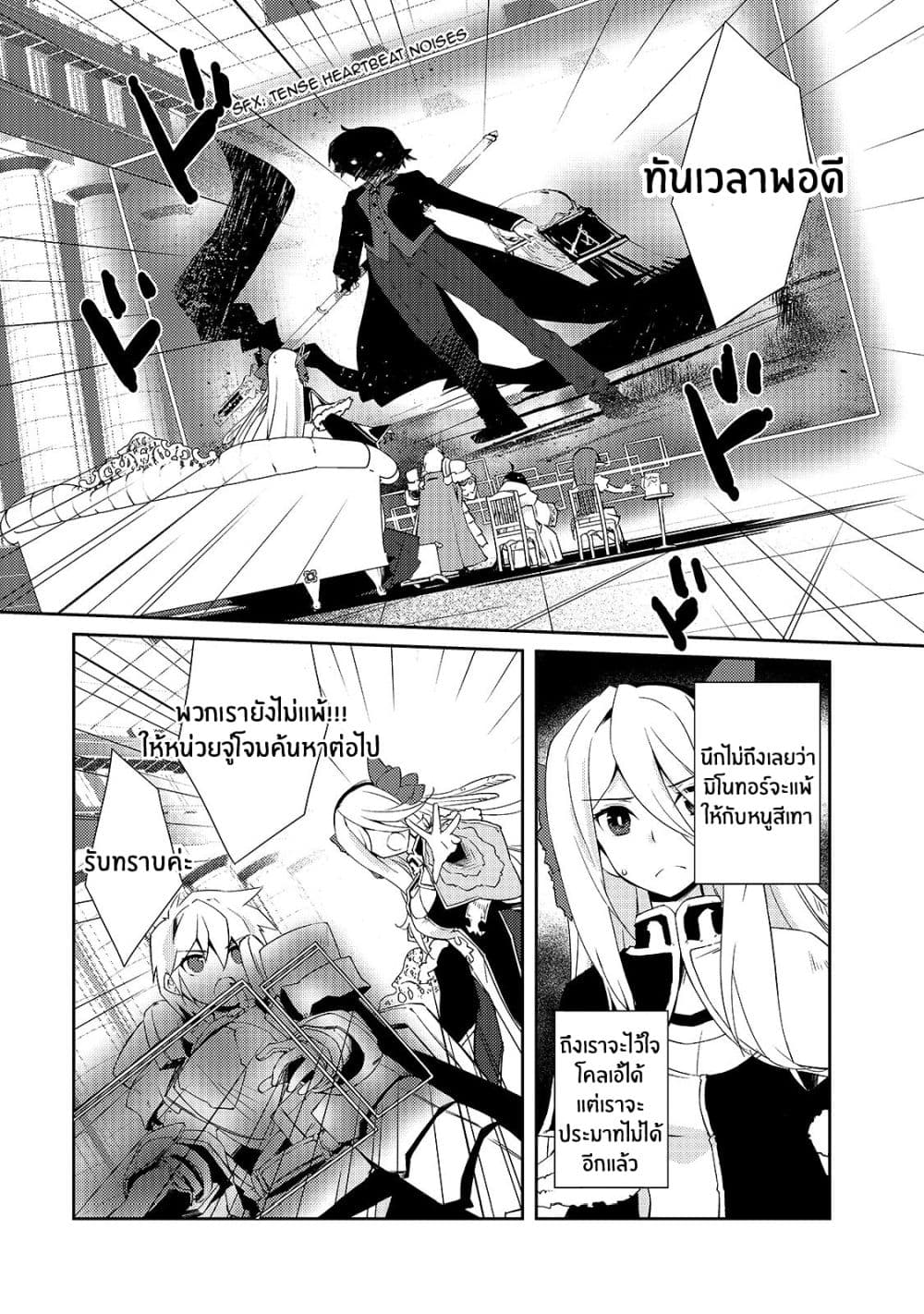 Lazy Dungeon Master ดันเจี้ยนมาสเตอร์ผู้ไม่อยากทำงานอย่างที่สุด page 2