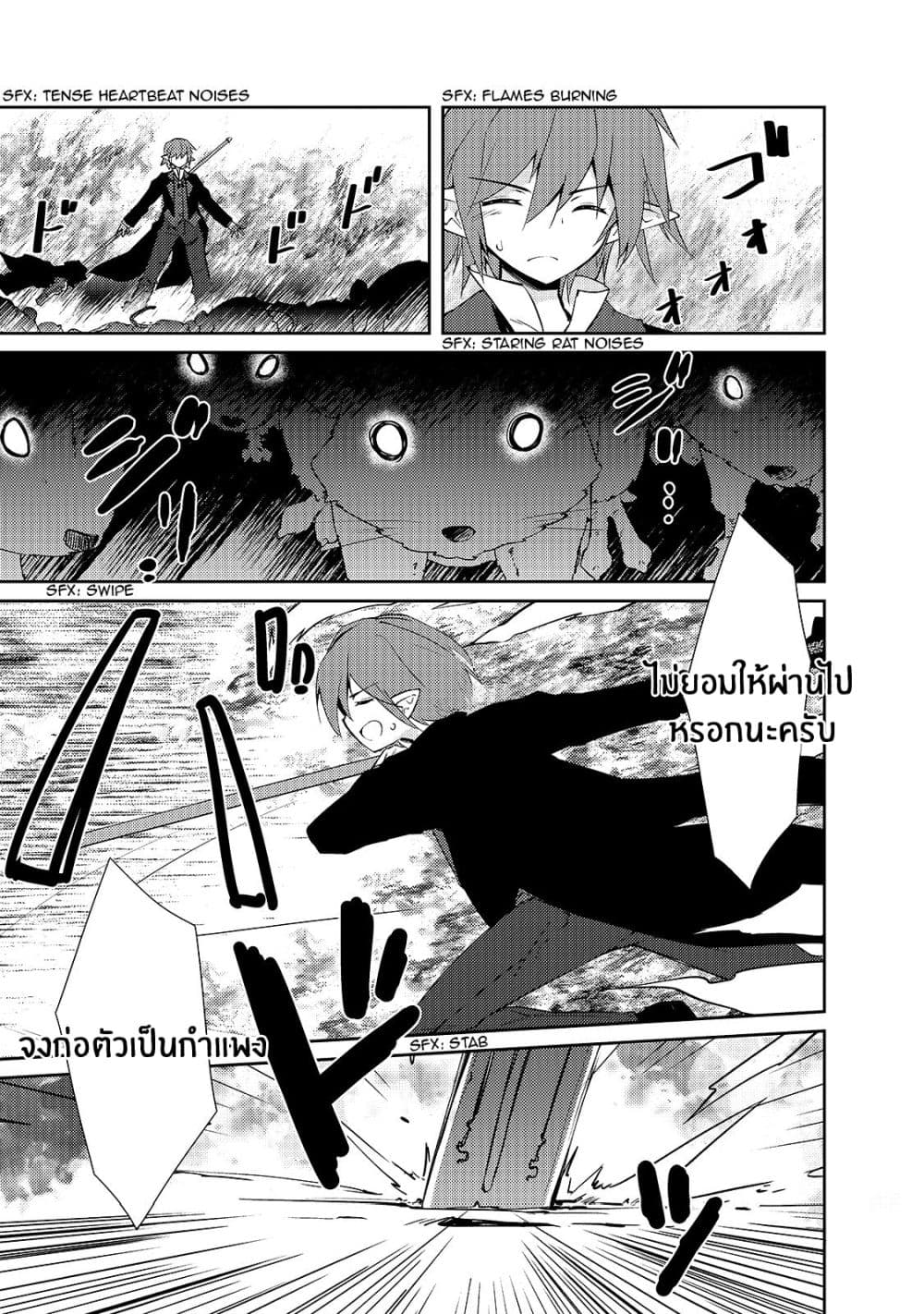 Lazy Dungeon Master ดันเจี้ยนมาสเตอร์ผู้ไม่อยากทำงานอย่างที่สุด page 4