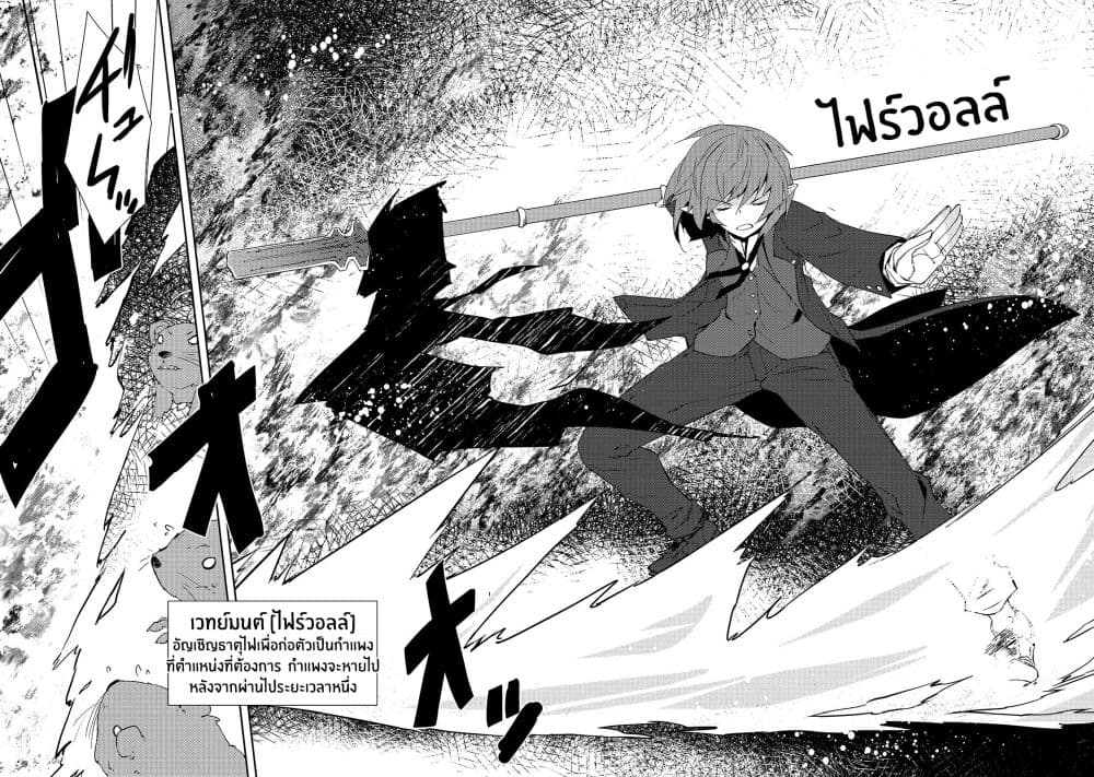 Lazy Dungeon Master ดันเจี้ยนมาสเตอร์ผู้ไม่อยากทำงานอย่างที่สุด page 5