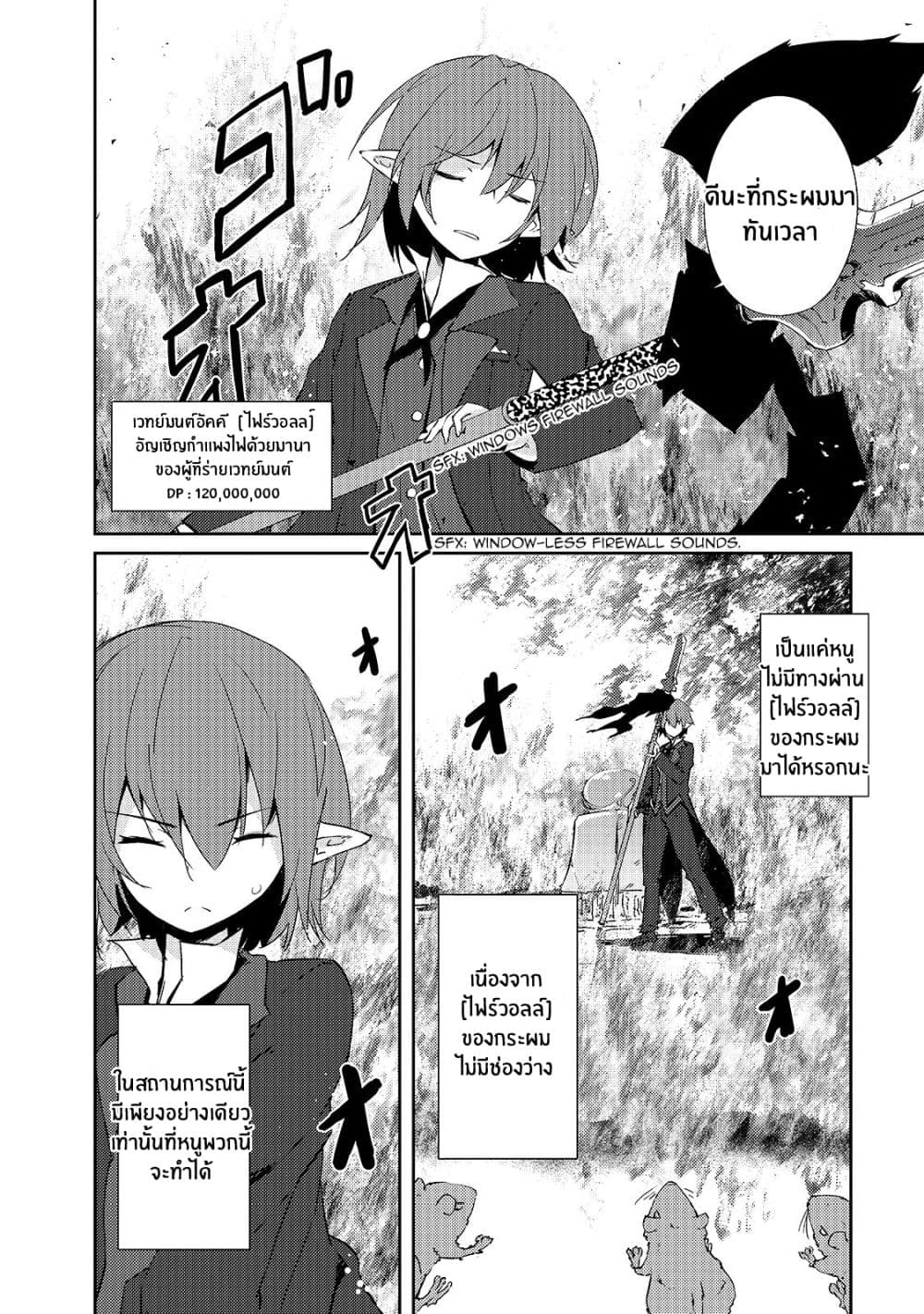 Lazy Dungeon Master ดันเจี้ยนมาสเตอร์ผู้ไม่อยากทำงานอย่างที่สุด page 6
