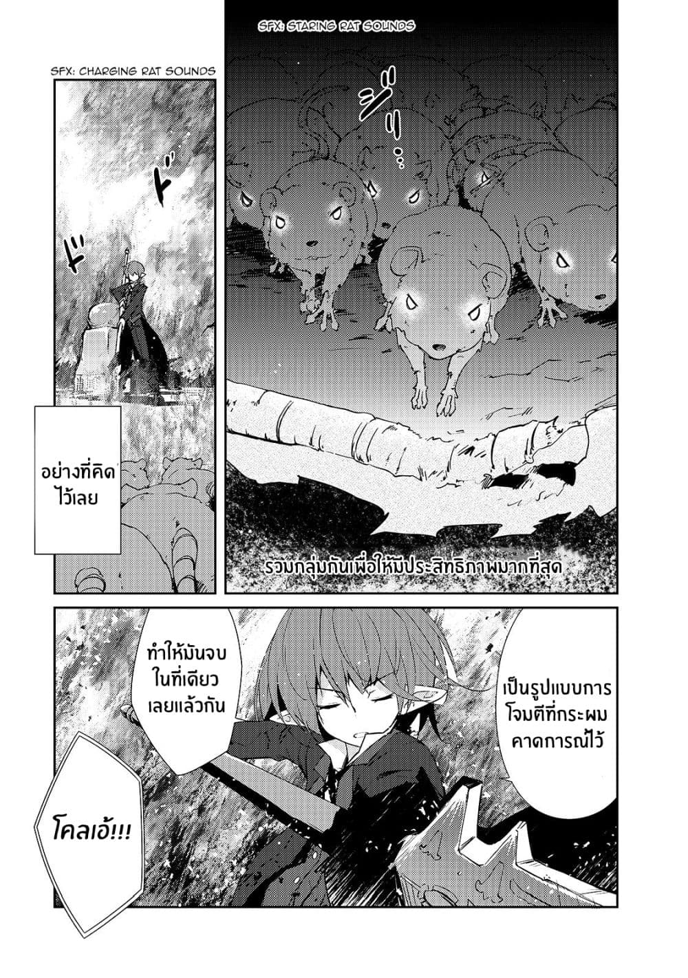 Lazy Dungeon Master ดันเจี้ยนมาสเตอร์ผู้ไม่อยากทำงานอย่างที่สุด page 7
