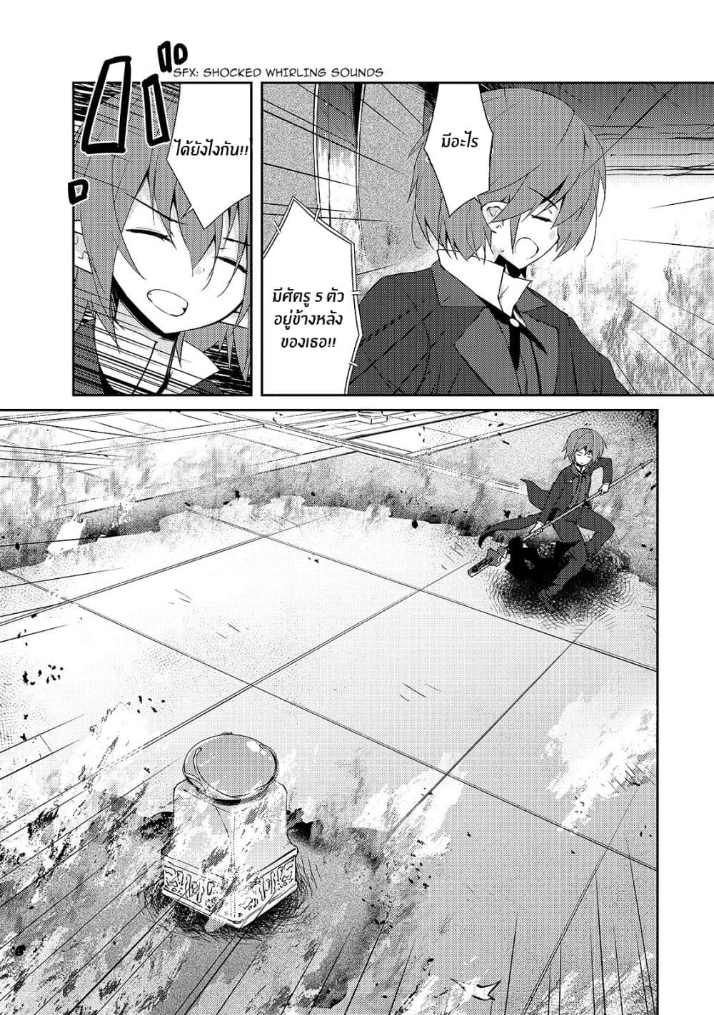 Lazy Dungeon Master ดันเจี้ยนมาสเตอร์ผู้ไม่อยากทำงานอย่างที่สุด page 8