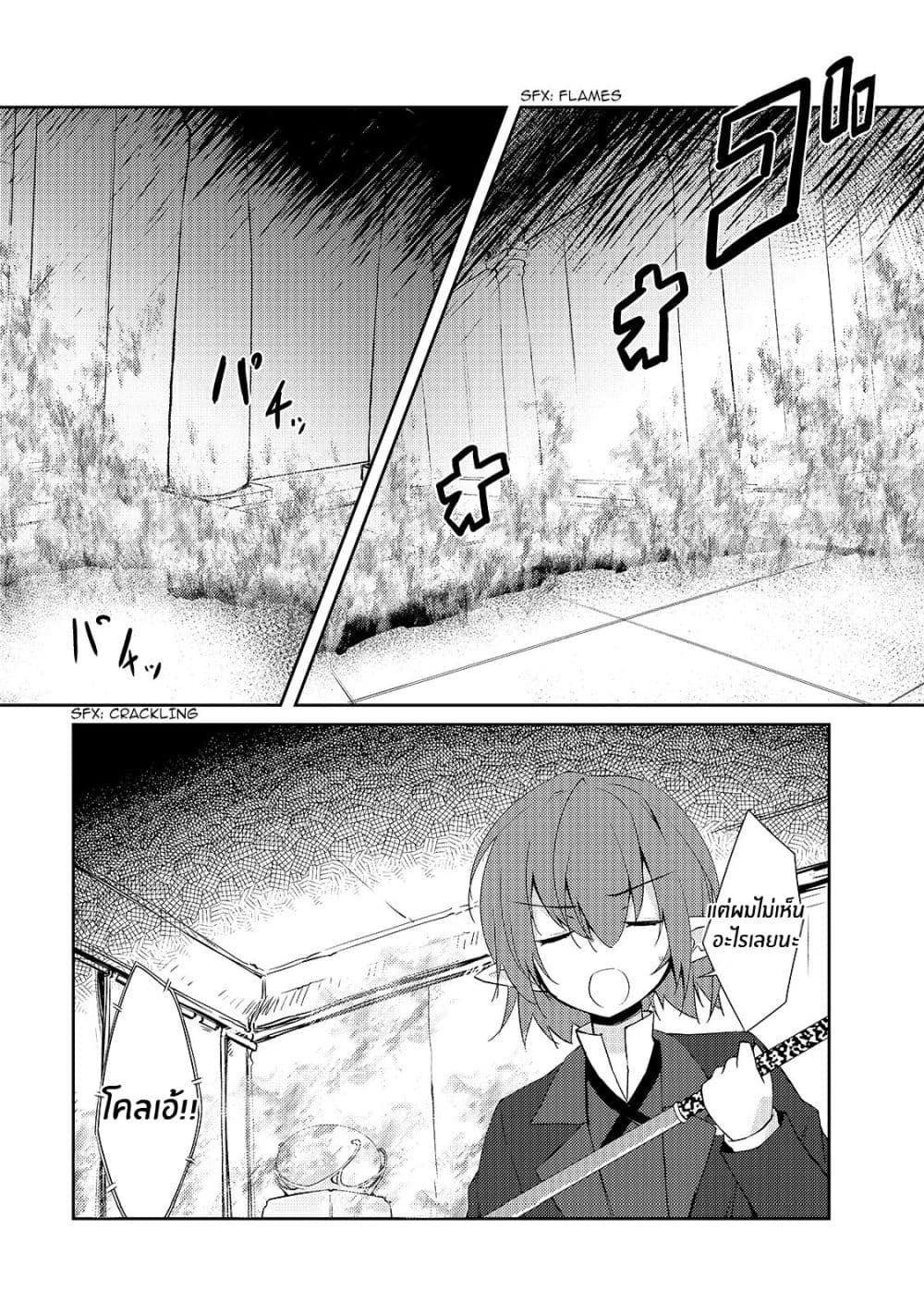 Lazy Dungeon Master ดันเจี้ยนมาสเตอร์ผู้ไม่อยากทำงานอย่างที่สุด page 9