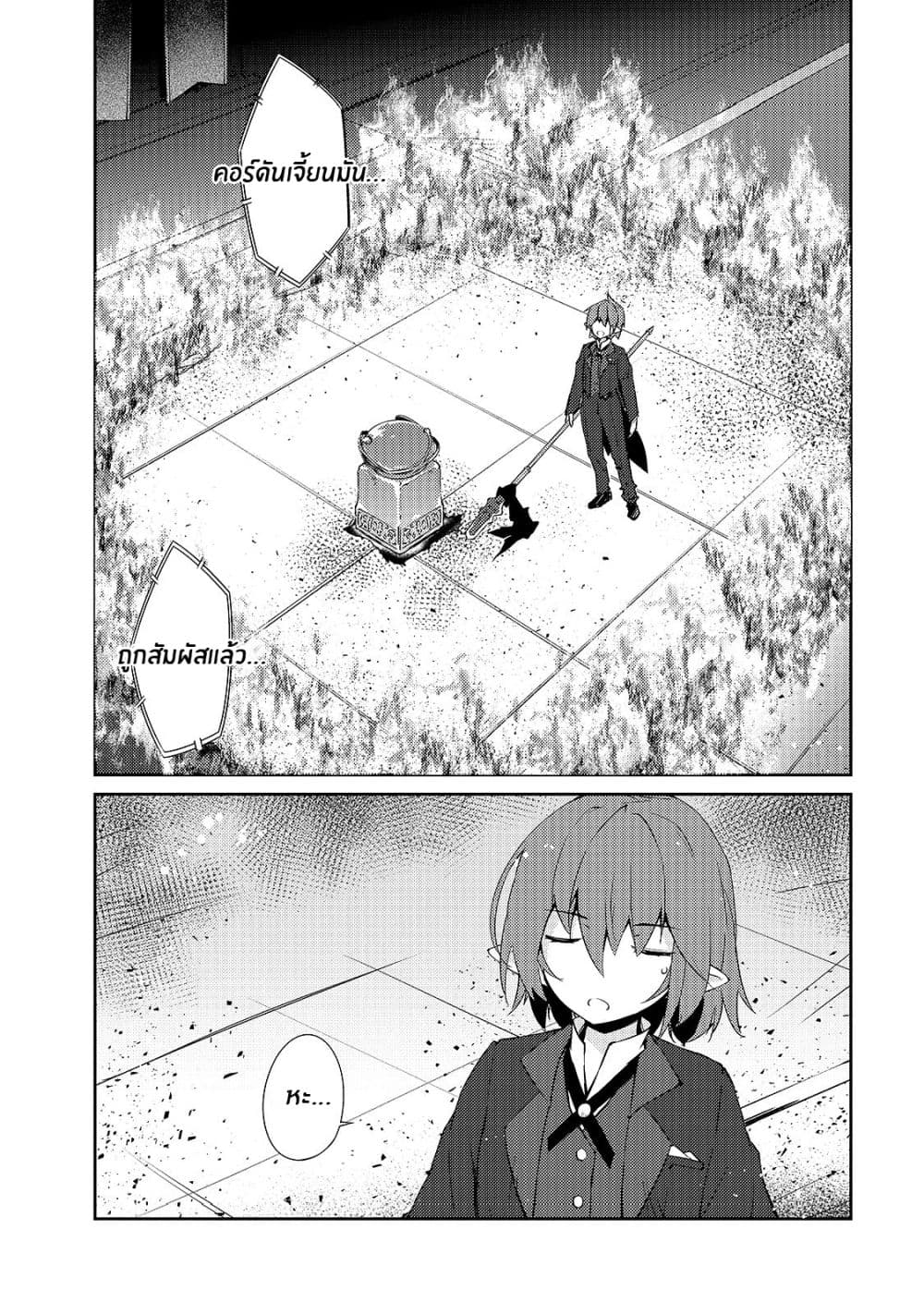 Lazy Dungeon Master ดันเจี้ยนมาสเตอร์ผู้ไม่อยากทำงานอย่างที่สุด page 10