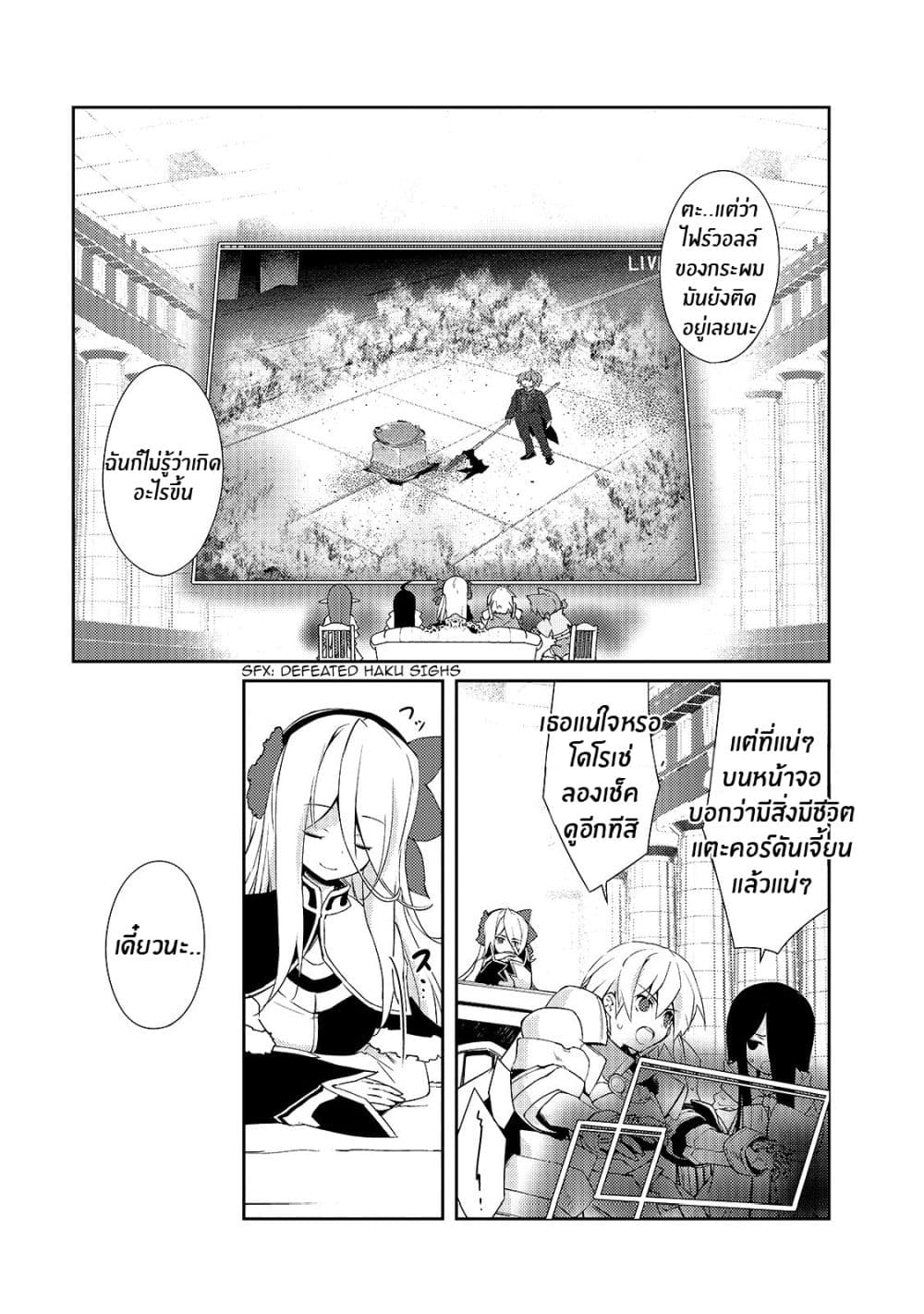 Lazy Dungeon Master ดันเจี้ยนมาสเตอร์ผู้ไม่อยากทำงานอย่างที่สุด page 11