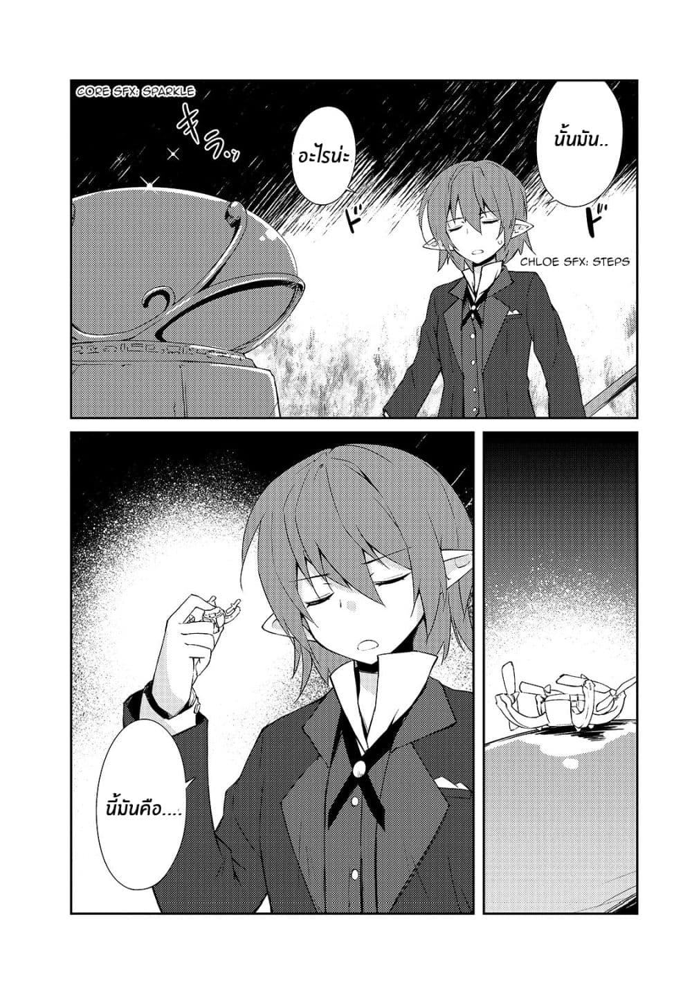 Lazy Dungeon Master ดันเจี้ยนมาสเตอร์ผู้ไม่อยากทำงานอย่างที่สุด page 12