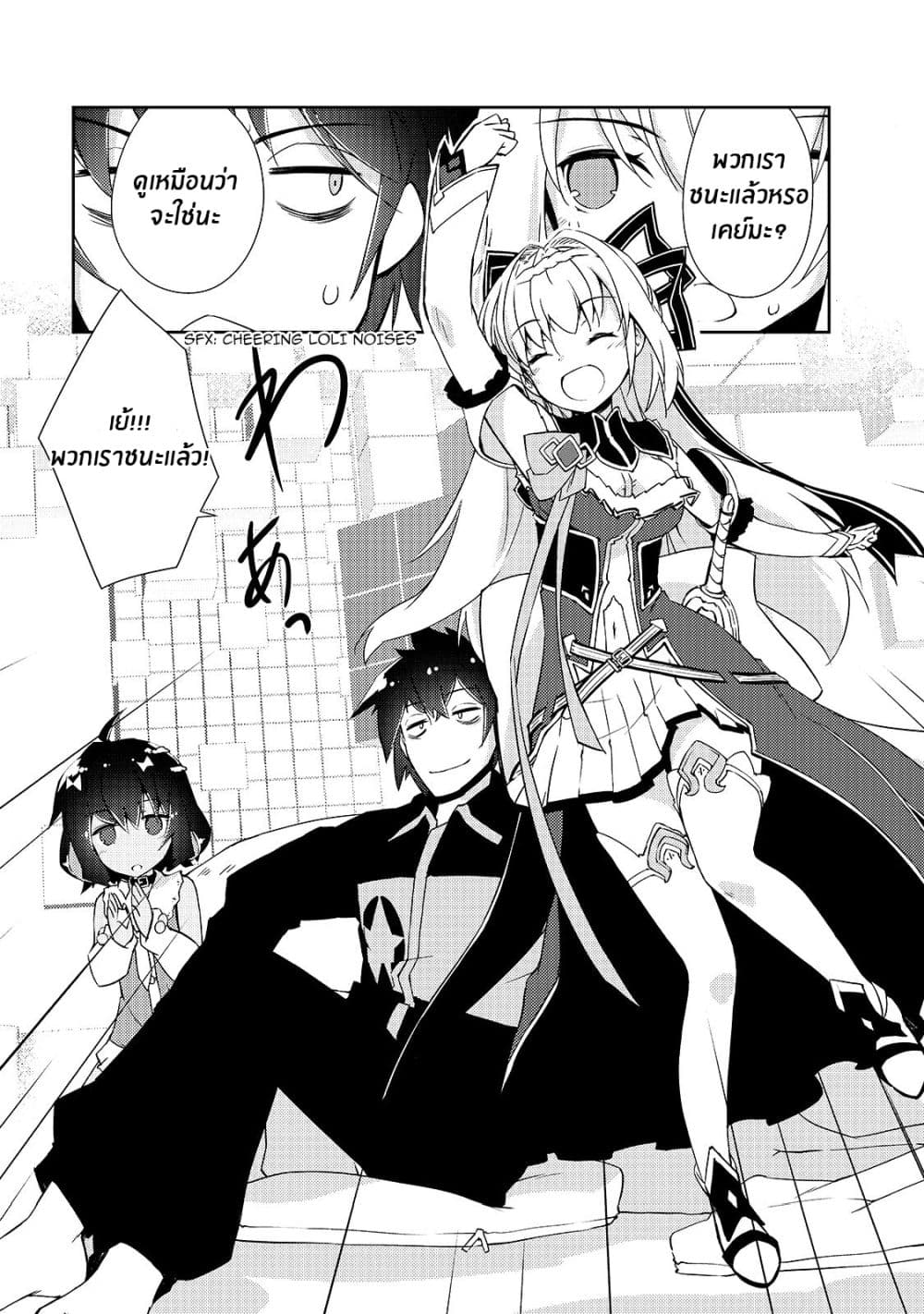 Lazy Dungeon Master ดันเจี้ยนมาสเตอร์ผู้ไม่อยากทำงานอย่างที่สุด page 13