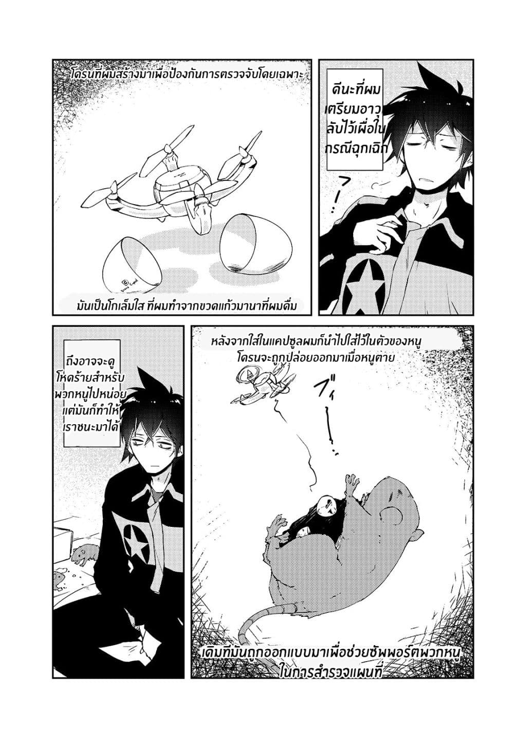 Lazy Dungeon Master ดันเจี้ยนมาสเตอร์ผู้ไม่อยากทำงานอย่างที่สุด page 14