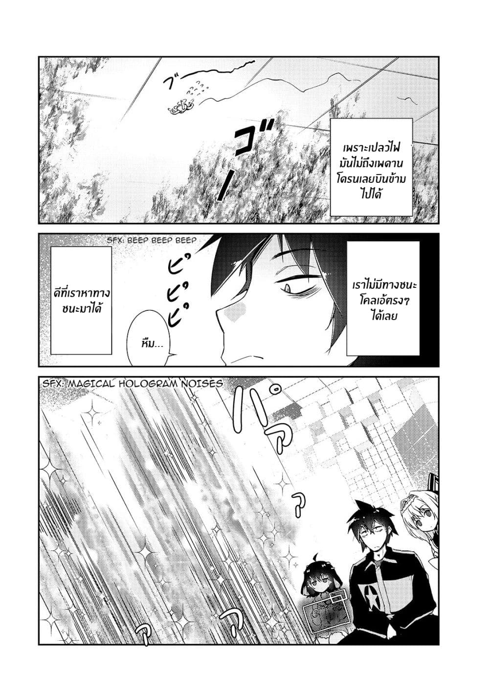 Lazy Dungeon Master ดันเจี้ยนมาสเตอร์ผู้ไม่อยากทำงานอย่างที่สุด page 15