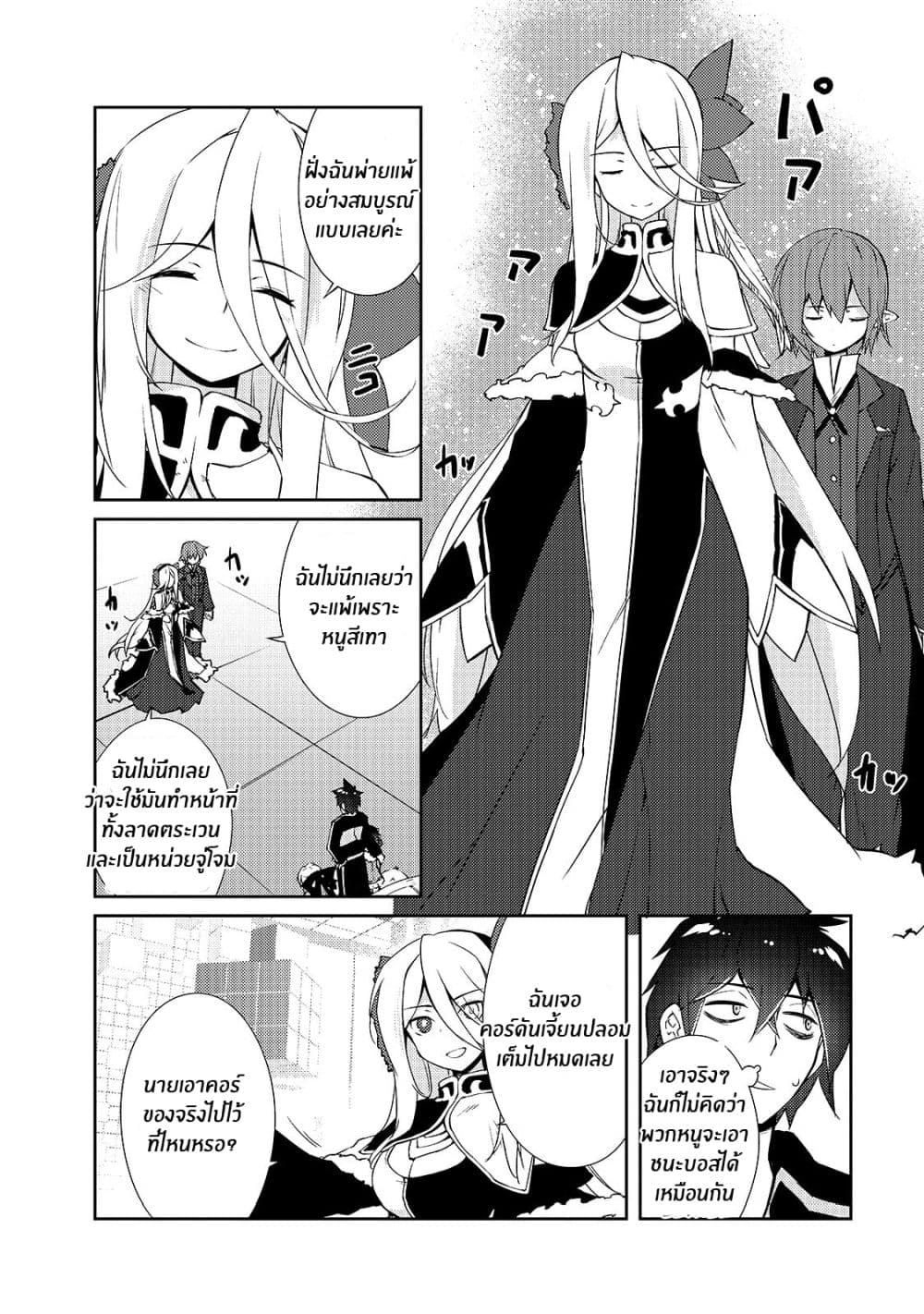 Lazy Dungeon Master ดันเจี้ยนมาสเตอร์ผู้ไม่อยากทำงานอย่างที่สุด page 16