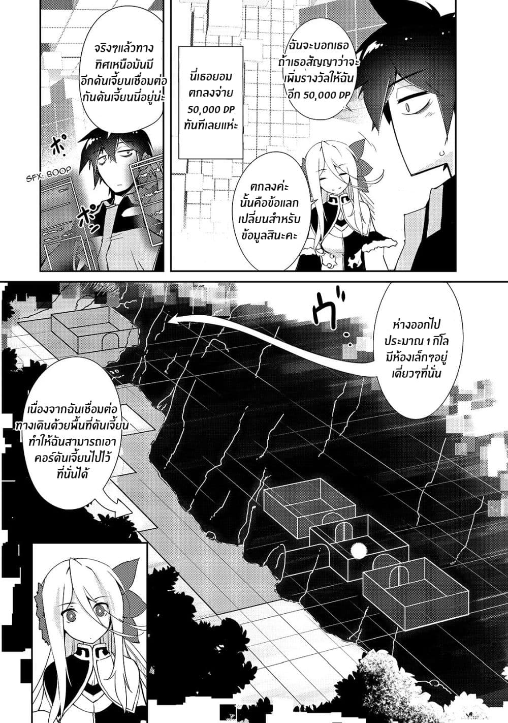 Lazy Dungeon Master ดันเจี้ยนมาสเตอร์ผู้ไม่อยากทำงานอย่างที่สุด page 17