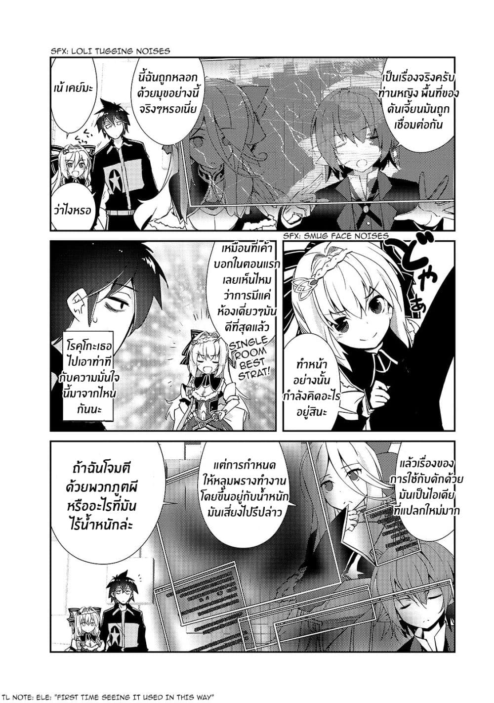 Lazy Dungeon Master ดันเจี้ยนมาสเตอร์ผู้ไม่อยากทำงานอย่างที่สุด page 18