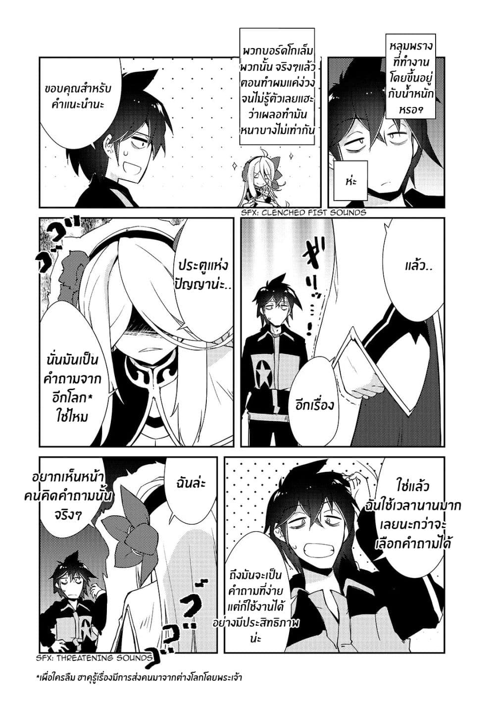 Lazy Dungeon Master ดันเจี้ยนมาสเตอร์ผู้ไม่อยากทำงานอย่างที่สุด page 19