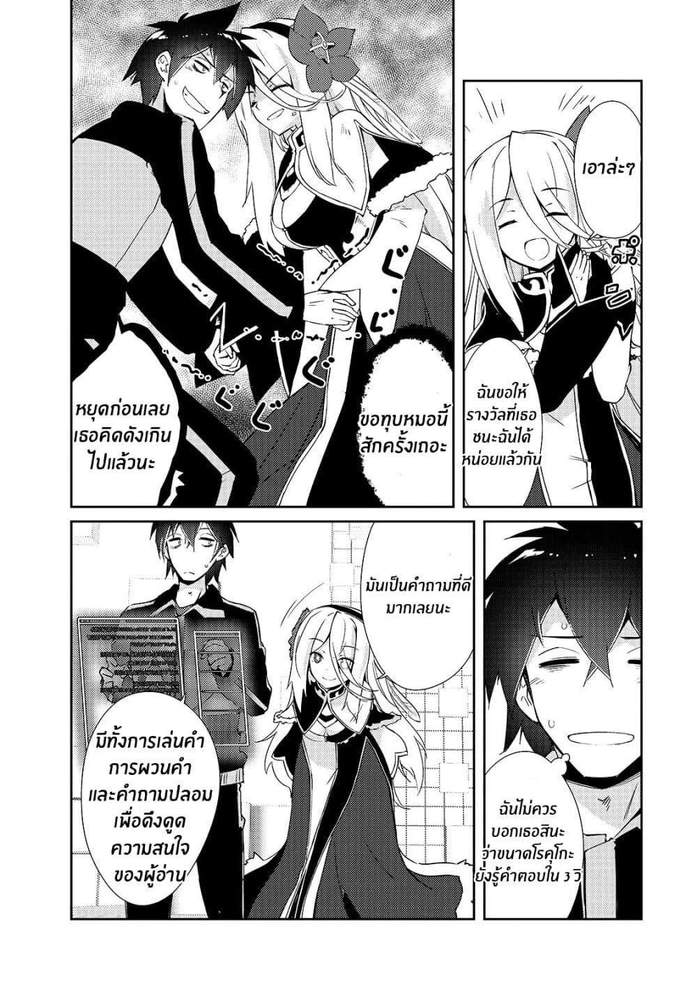 Lazy Dungeon Master ดันเจี้ยนมาสเตอร์ผู้ไม่อยากทำงานอย่างที่สุด page 20