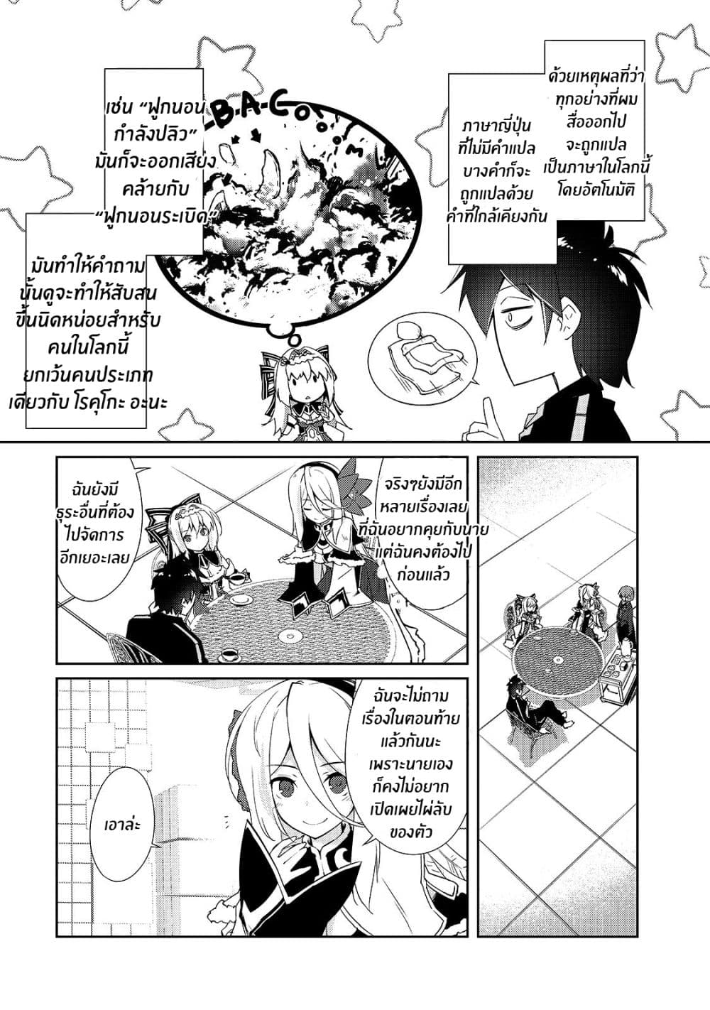 Lazy Dungeon Master ดันเจี้ยนมาสเตอร์ผู้ไม่อยากทำงานอย่างที่สุด page 21