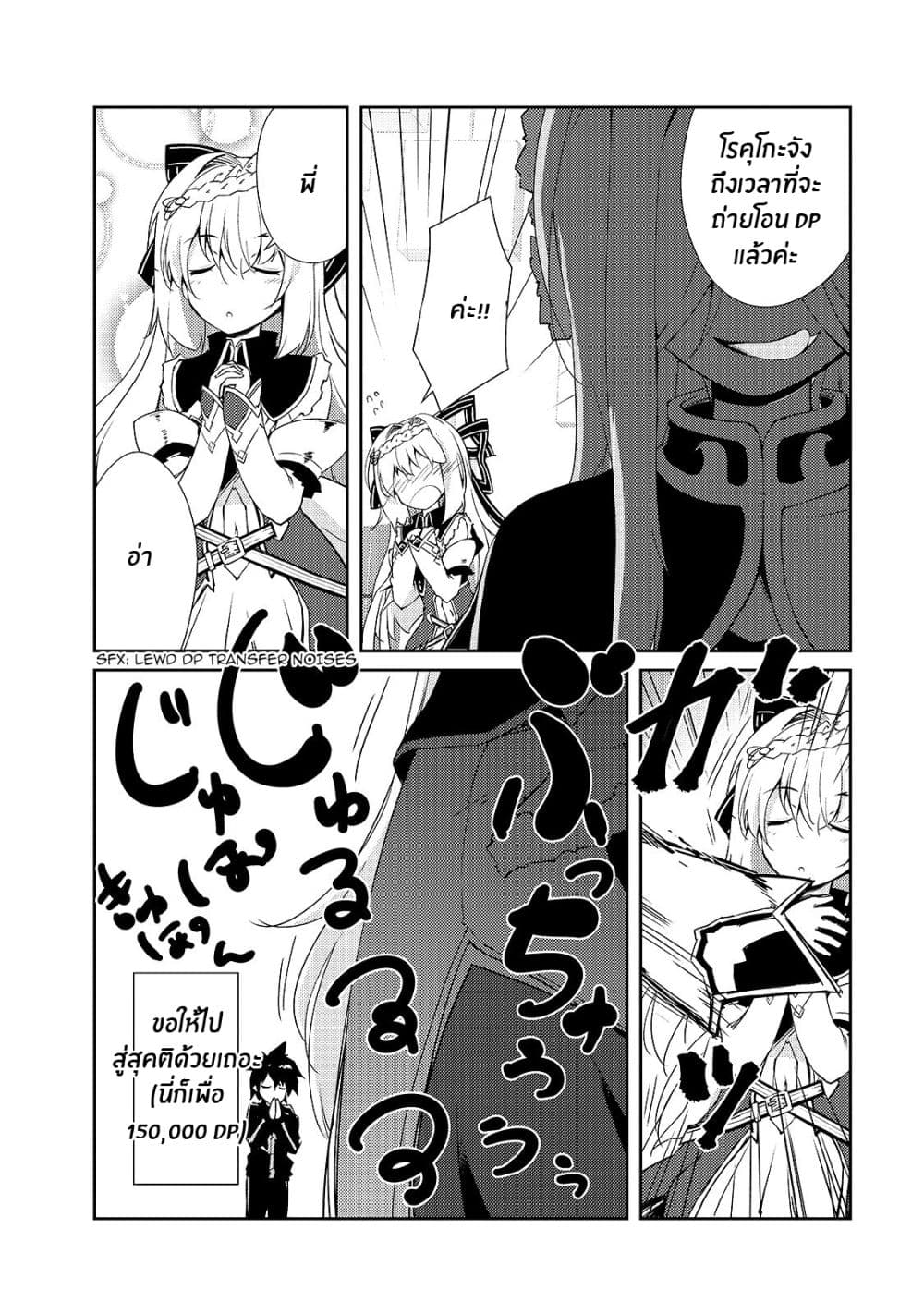 Lazy Dungeon Master ดันเจี้ยนมาสเตอร์ผู้ไม่อยากทำงานอย่างที่สุด page 22