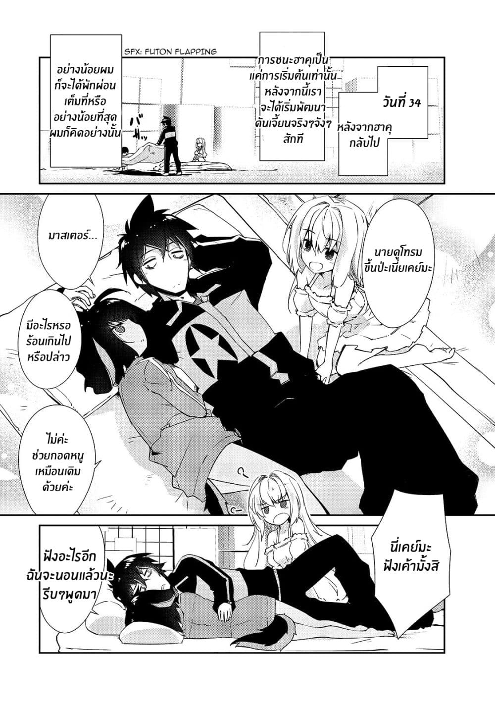 Lazy Dungeon Master ดันเจี้ยนมาสเตอร์ผู้ไม่อยากทำงานอย่างที่สุด page 23