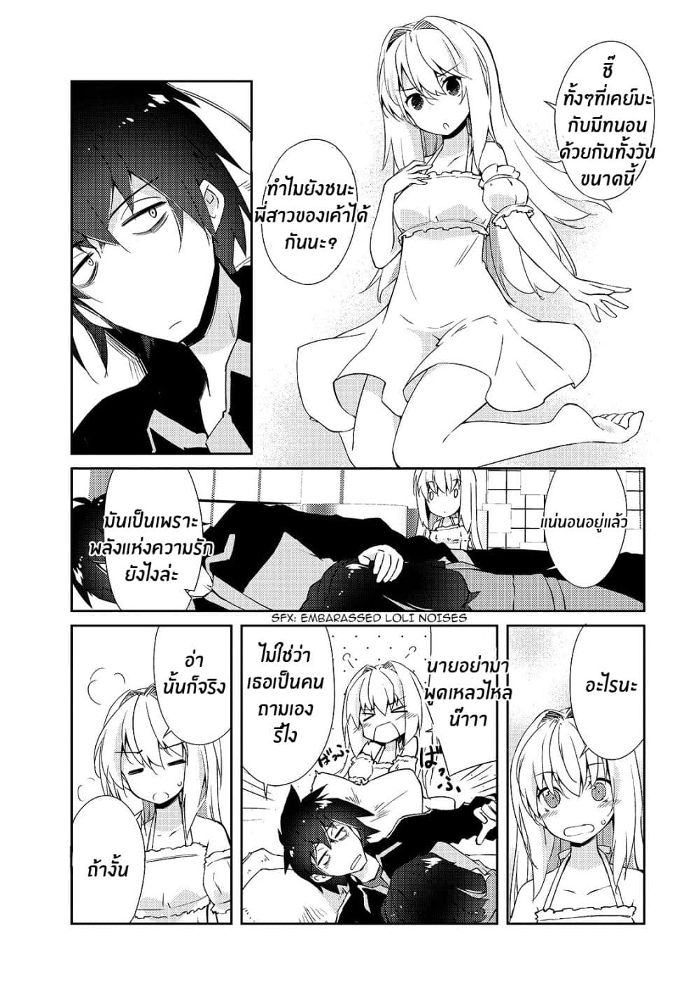 Lazy Dungeon Master ดันเจี้ยนมาสเตอร์ผู้ไม่อยากทำงานอย่างที่สุด page 24