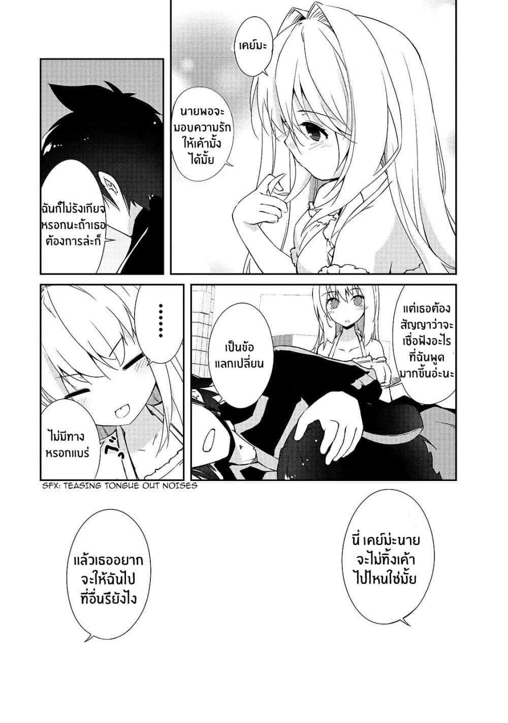 Lazy Dungeon Master ดันเจี้ยนมาสเตอร์ผู้ไม่อยากทำงานอย่างที่สุด page 25