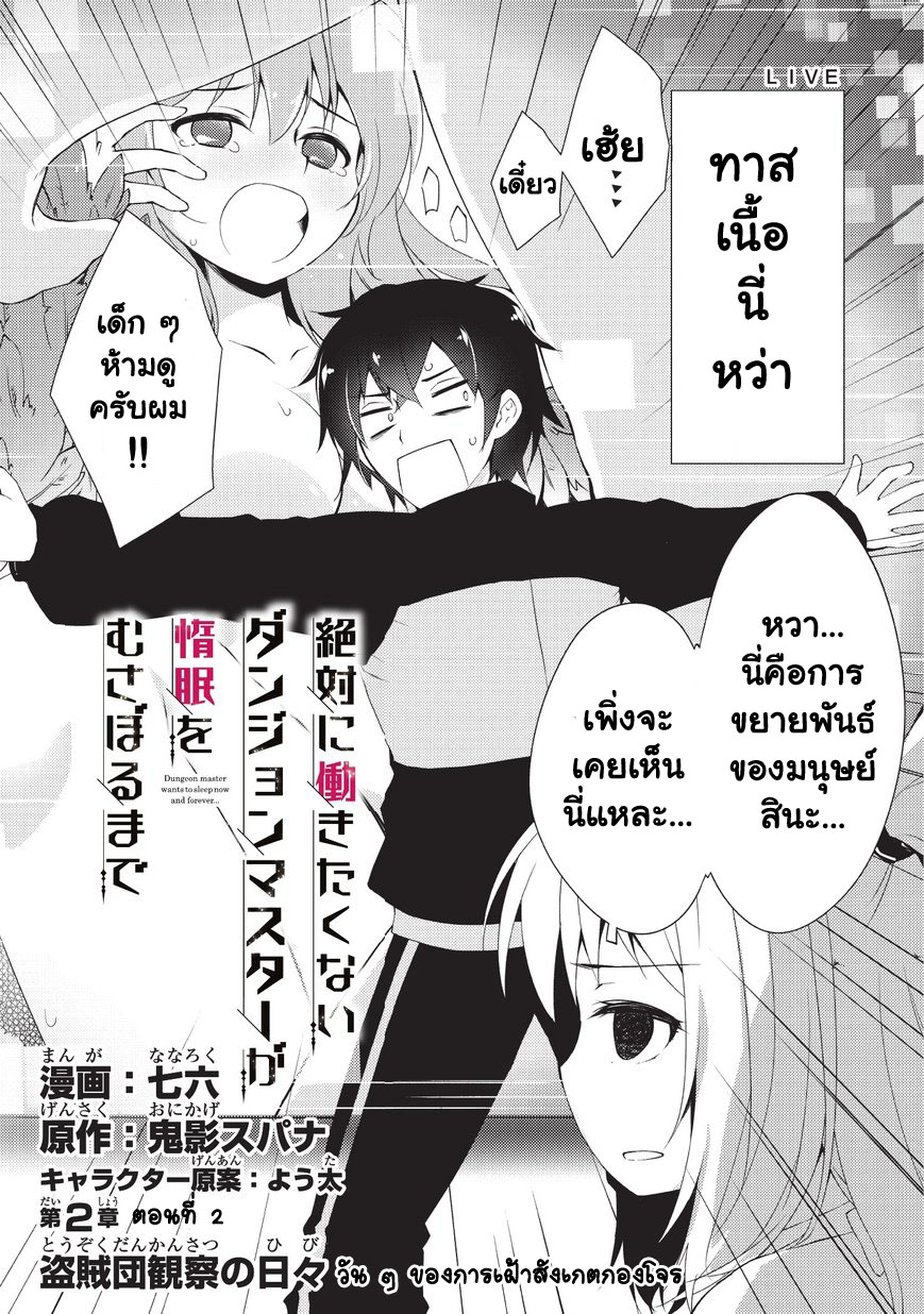 Lazy Dungeon Master ดันเจี้ยนมาสเตอร์ผู้ไม่อยากทำงานอย่างที่สุด page 2