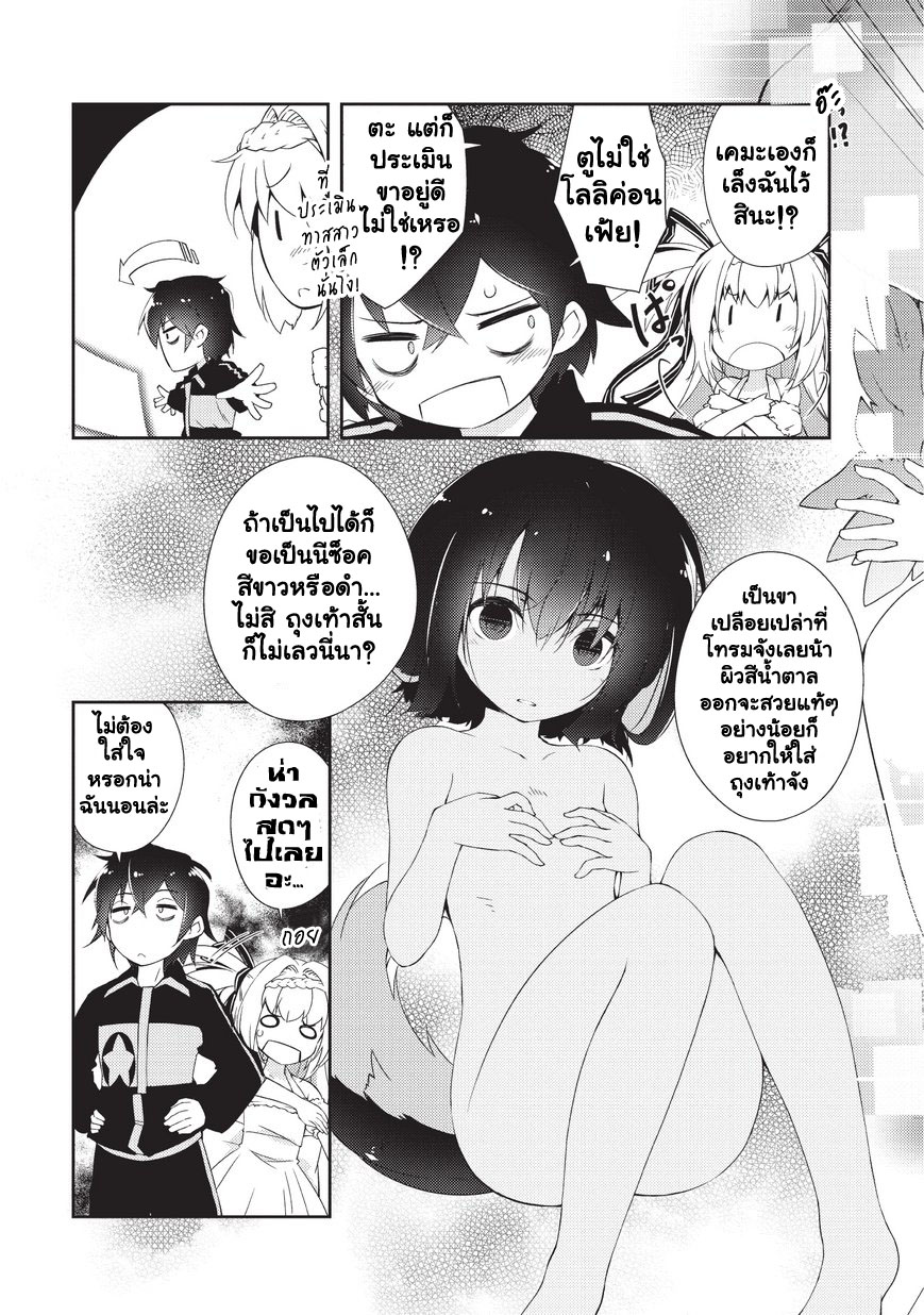 Lazy Dungeon Master ดันเจี้ยนมาสเตอร์ผู้ไม่อยากทำงานอย่างที่สุด page 3