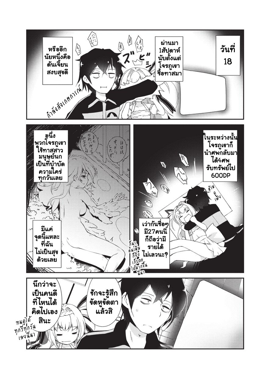 Lazy Dungeon Master ดันเจี้ยนมาสเตอร์ผู้ไม่อยากทำงานอย่างที่สุด page 4